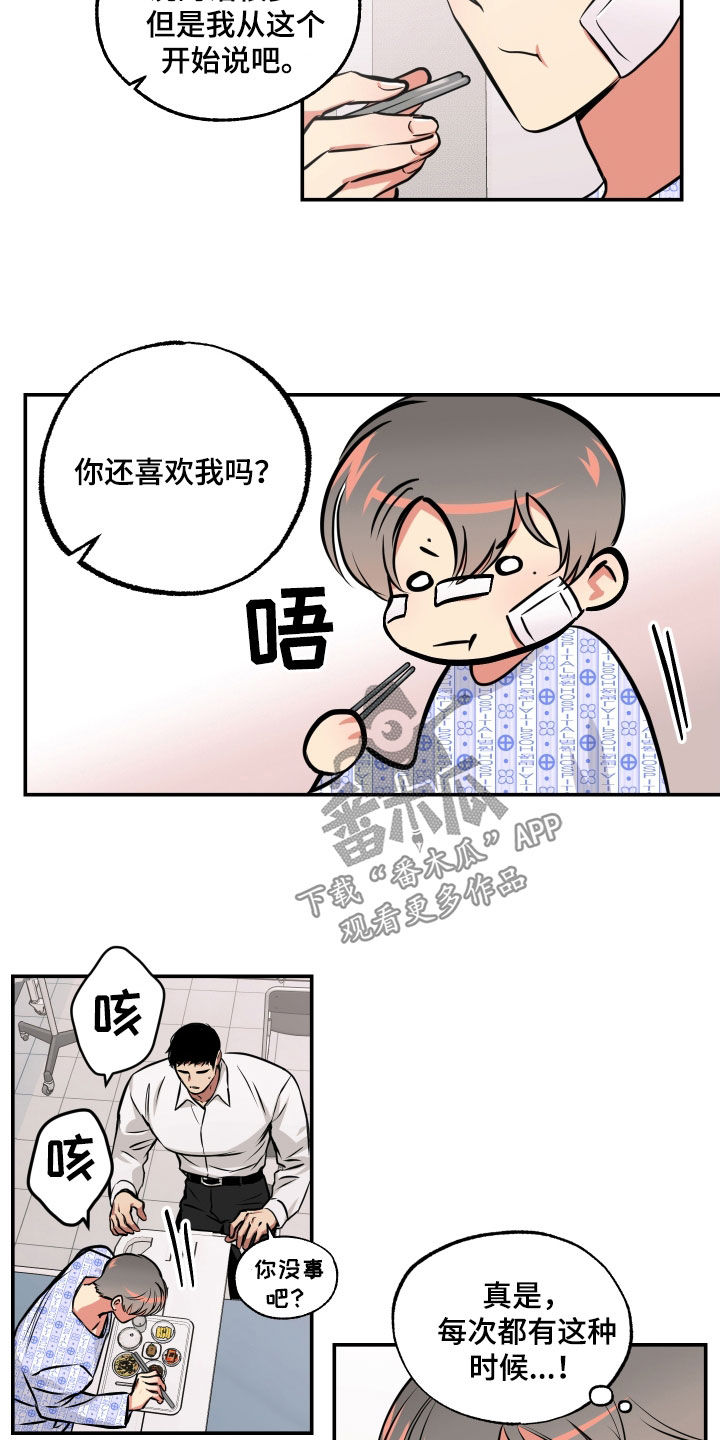 超能力家族抢银行完全版漫画,第61章：交往1图