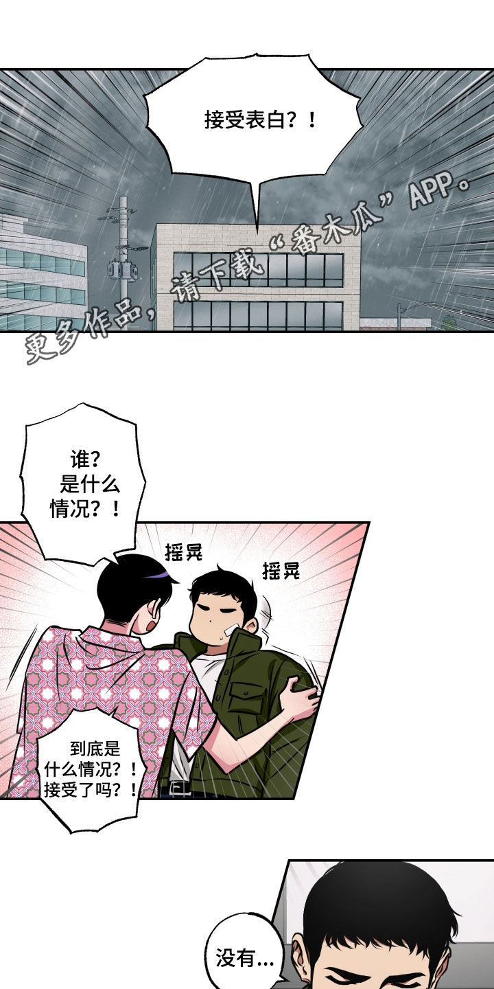 超能力家庭完整版免费观看漫画,第52章：表白1图