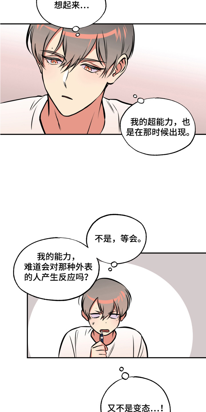 超能力家庭未减版漫画,第13章：穿墙1图