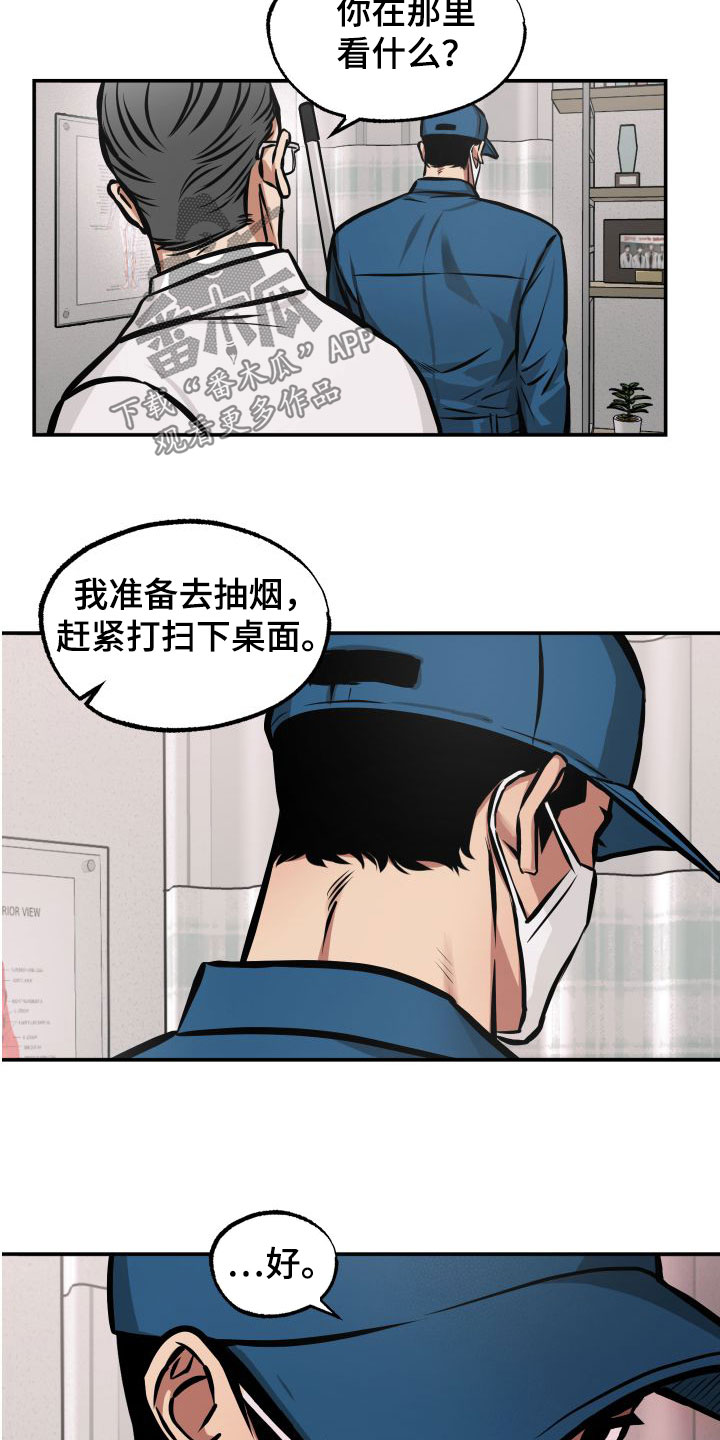 超级家教漫画,第25章：认出2图