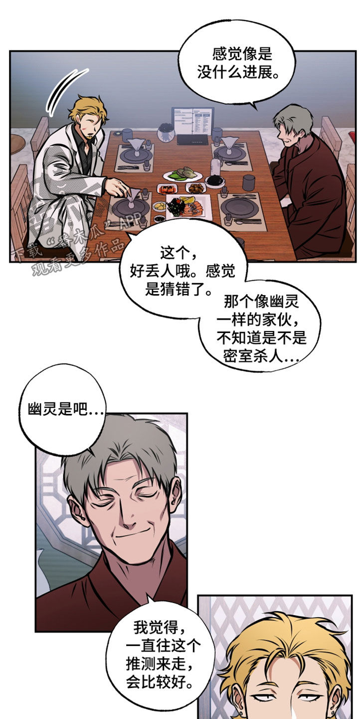 超能力家庭2漫画,第23章：表情2图