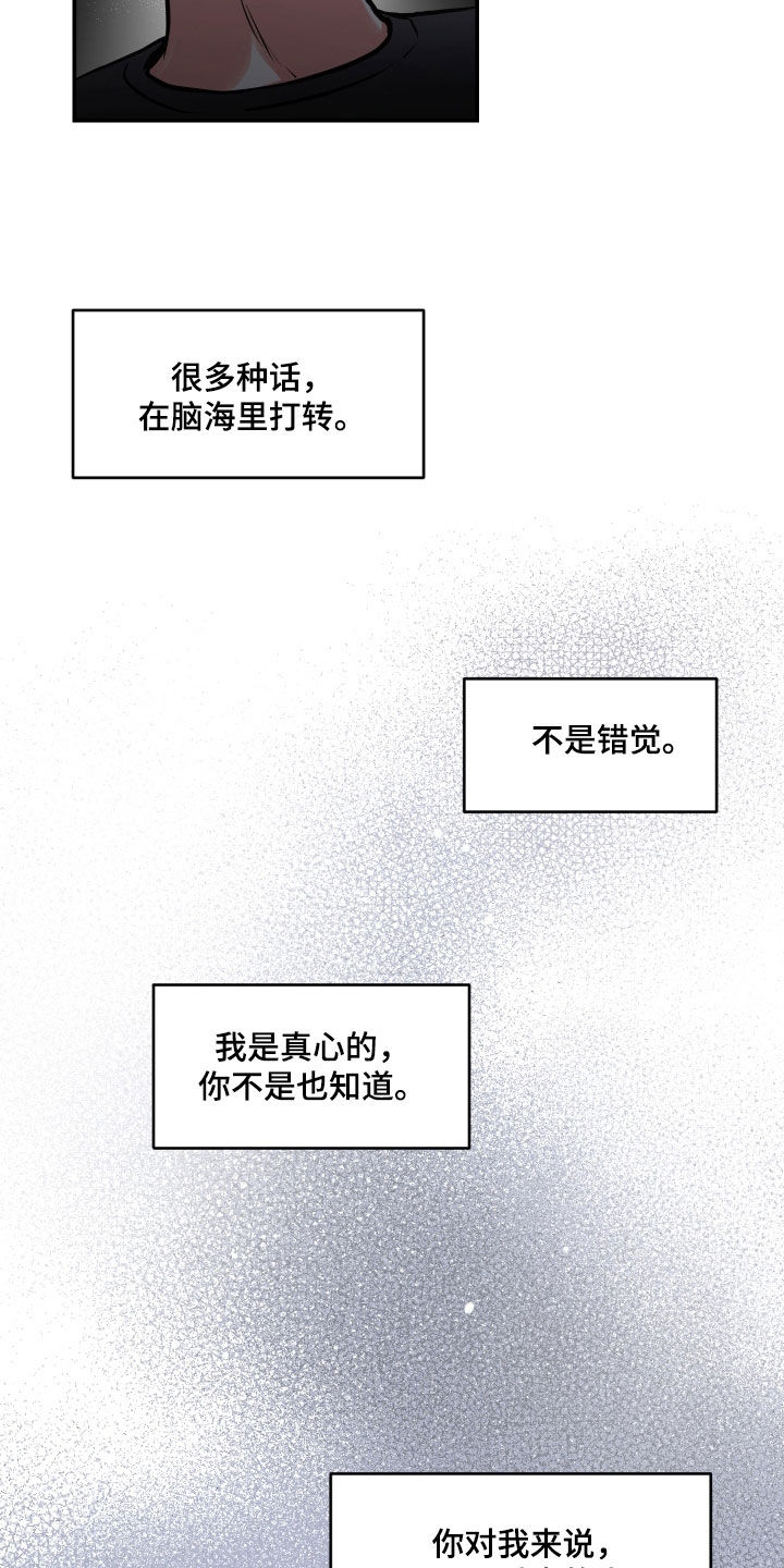 超能力补习班漫画,第53章：拒绝1图