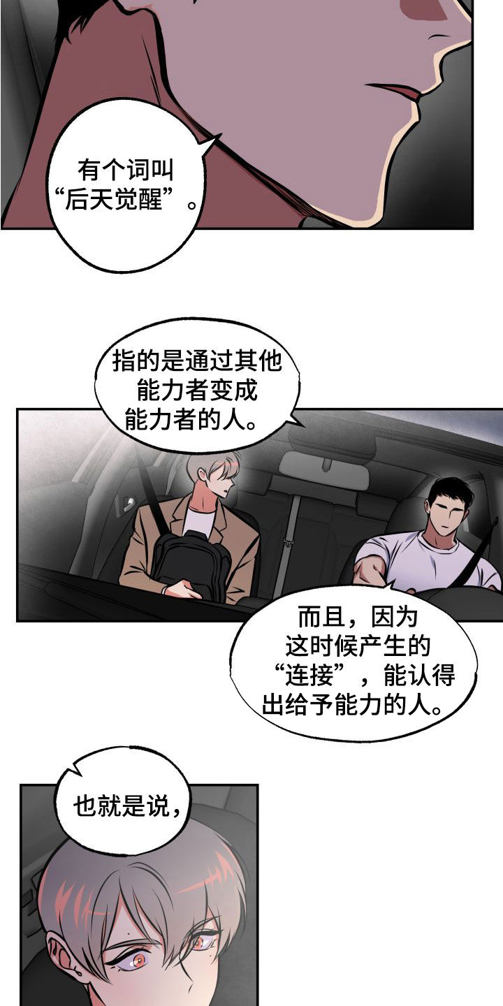 超能力家教漫画,第16章：怪谈2图