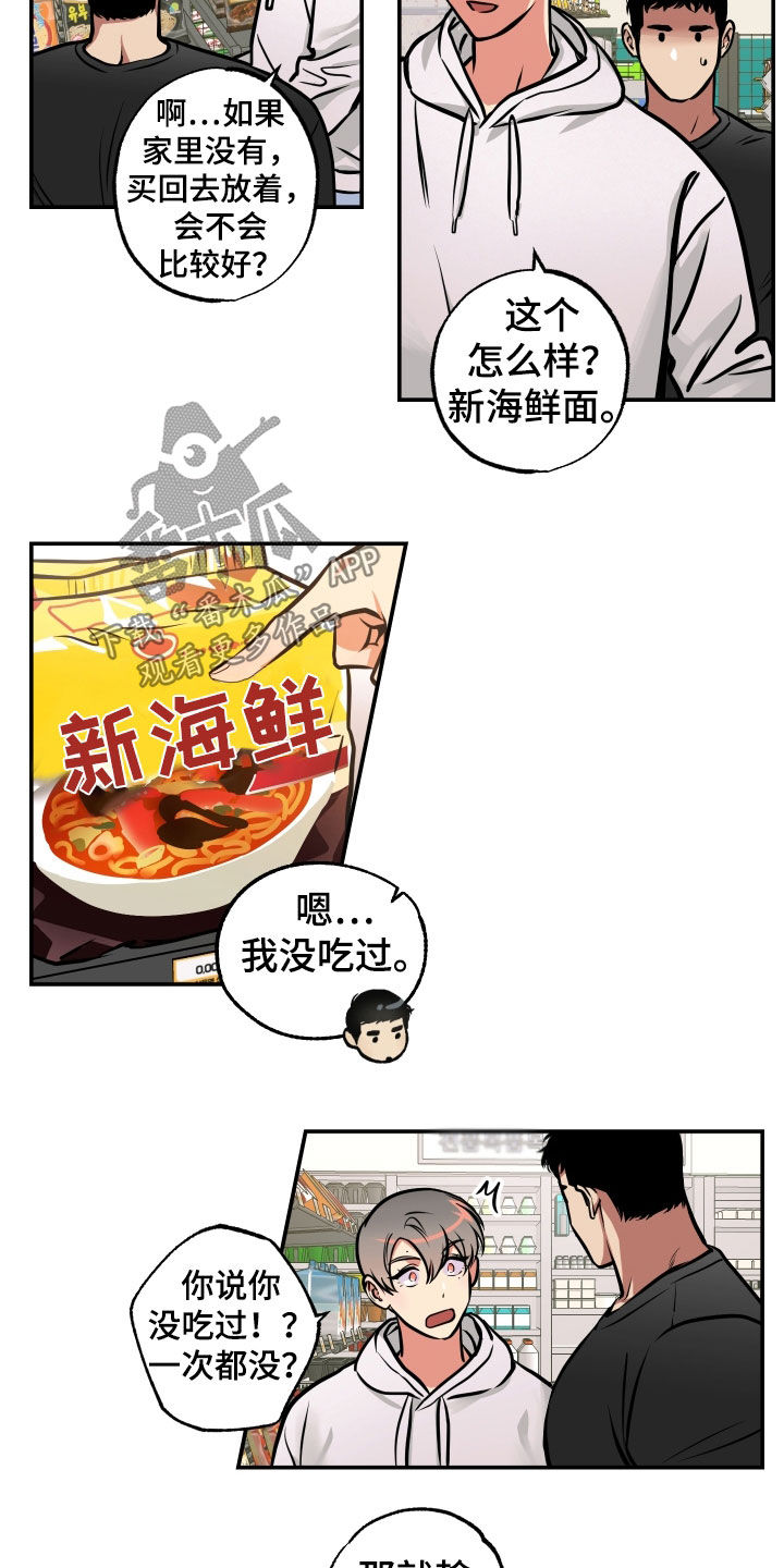 超能力家教漫画,第37章：重新开始2图