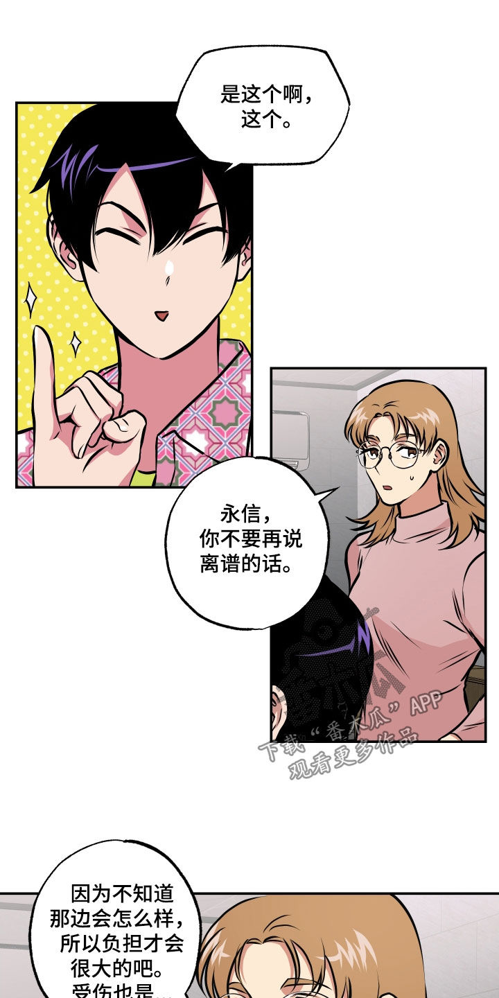 超能力家庭女主漫画,第51章：不能让你受伤2图