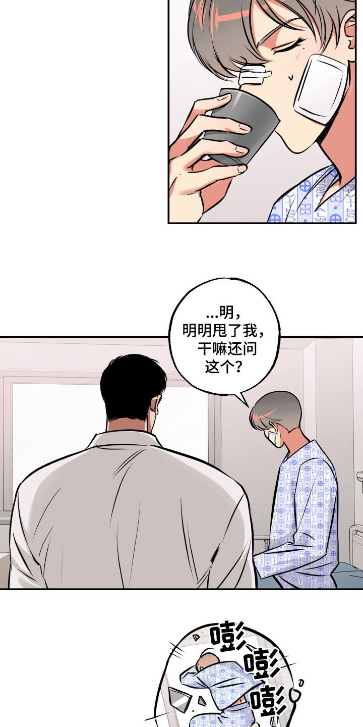 超能力家族抢银行完全版漫画,第61章：交往2图