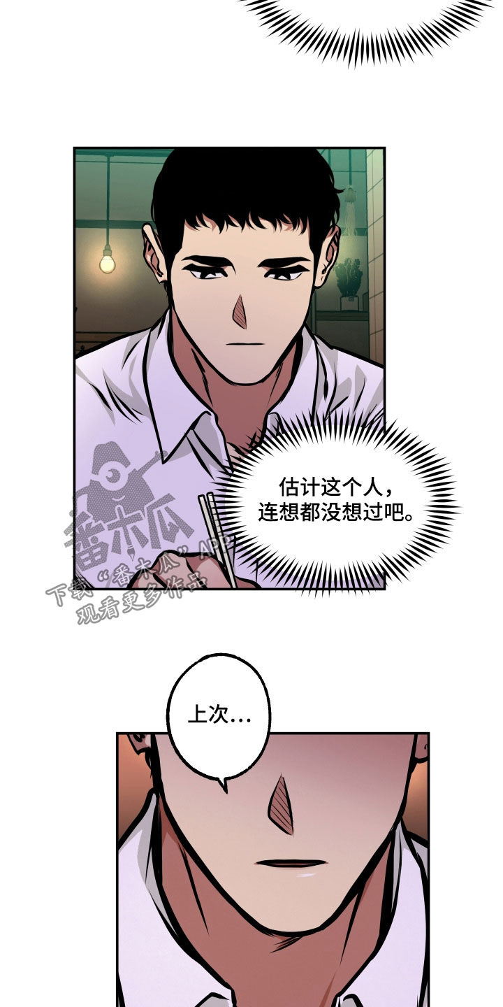 超能力家庭在线漫画,第20章：喝酒2图