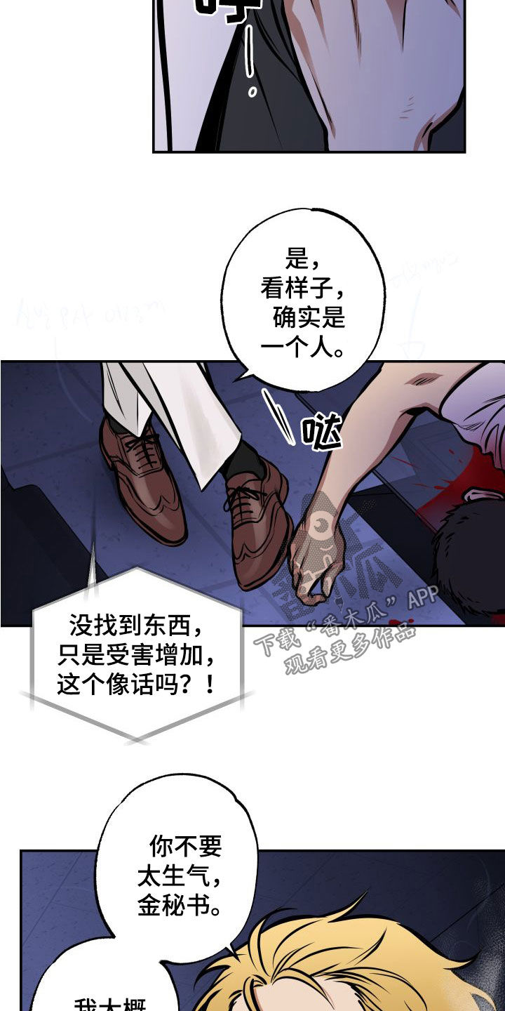 超能力补习班的书漫画,第16章：怪谈2图