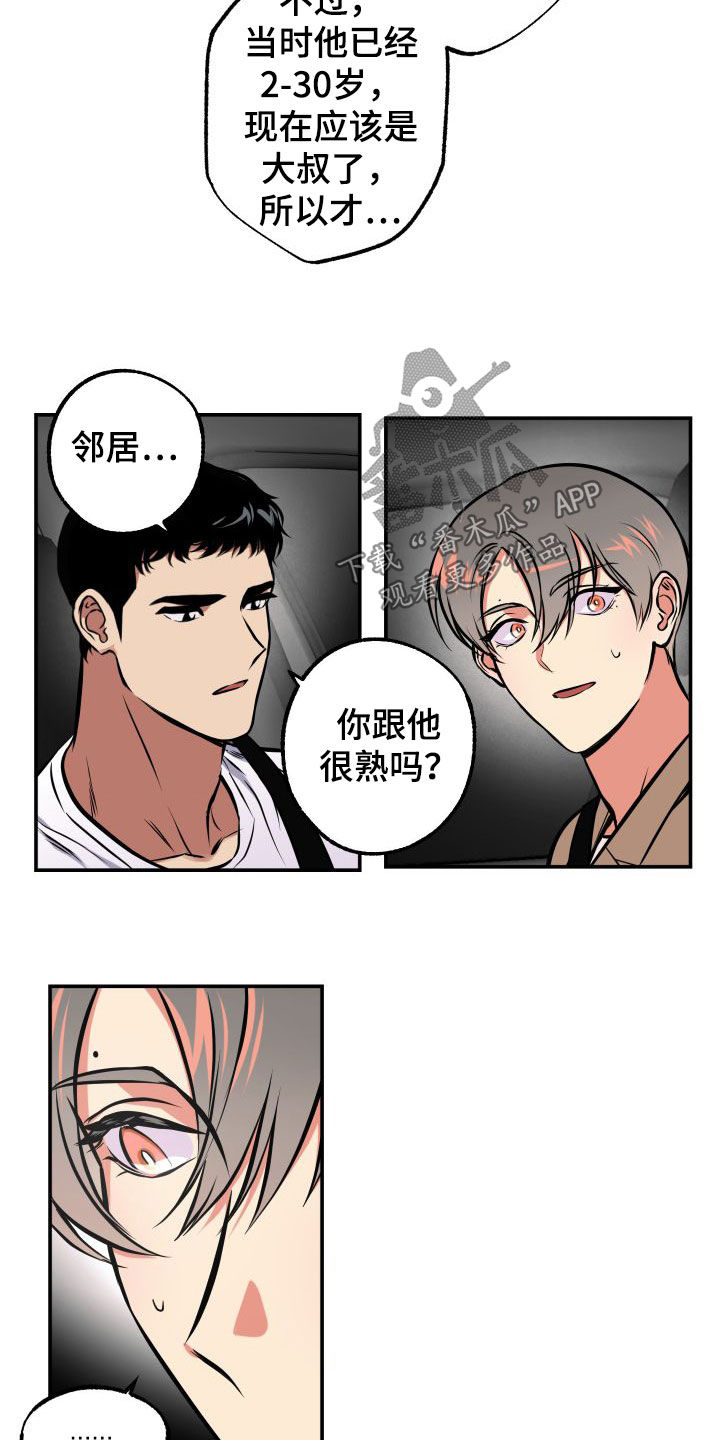 超能力补习班的书漫画,第16章：怪谈2图