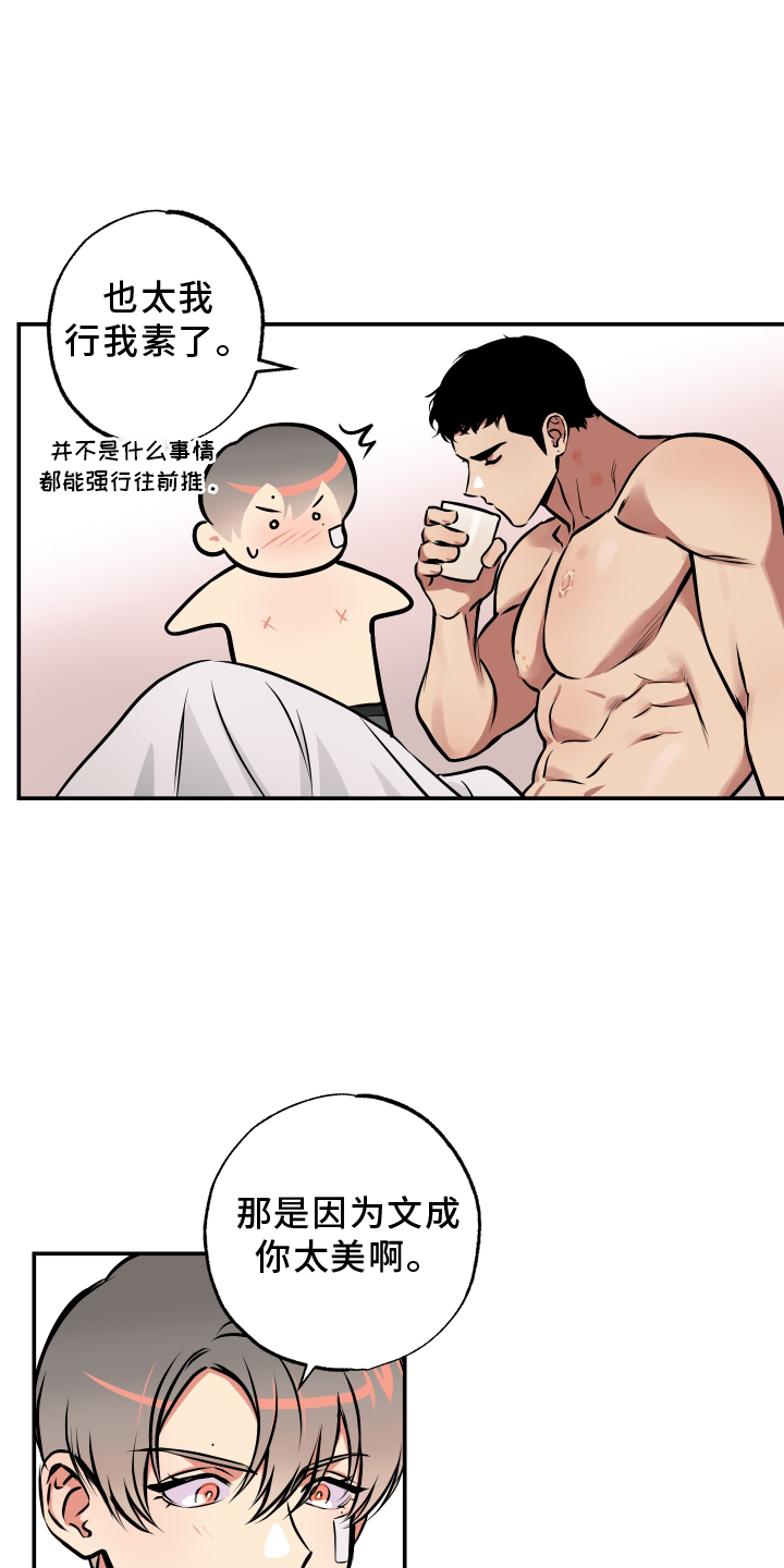 超能力一家人漫画,第64章：心里话1图