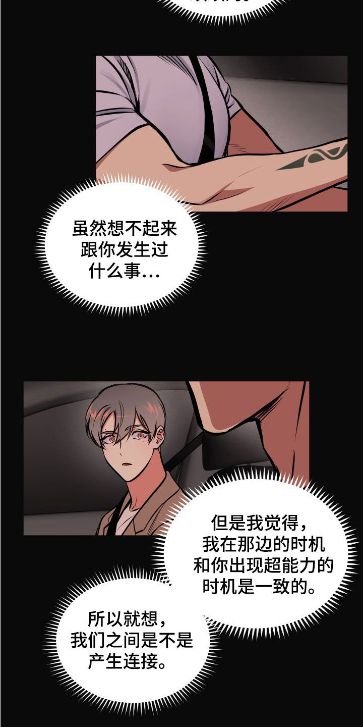 超能力家庭女主漫画,第17章：理解1图