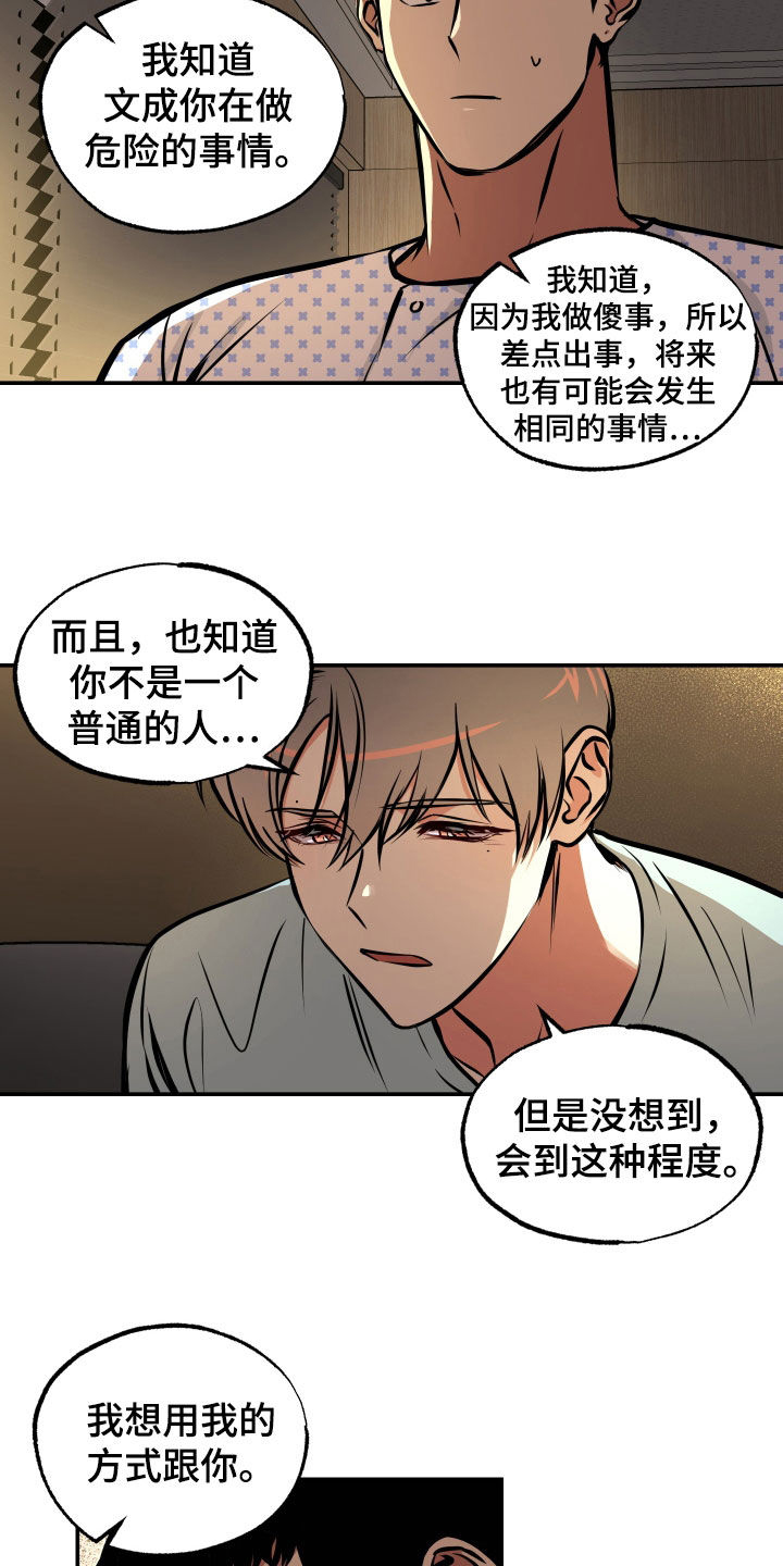 超能力家庭未删减版下载漫画,第33章：重要的话1图