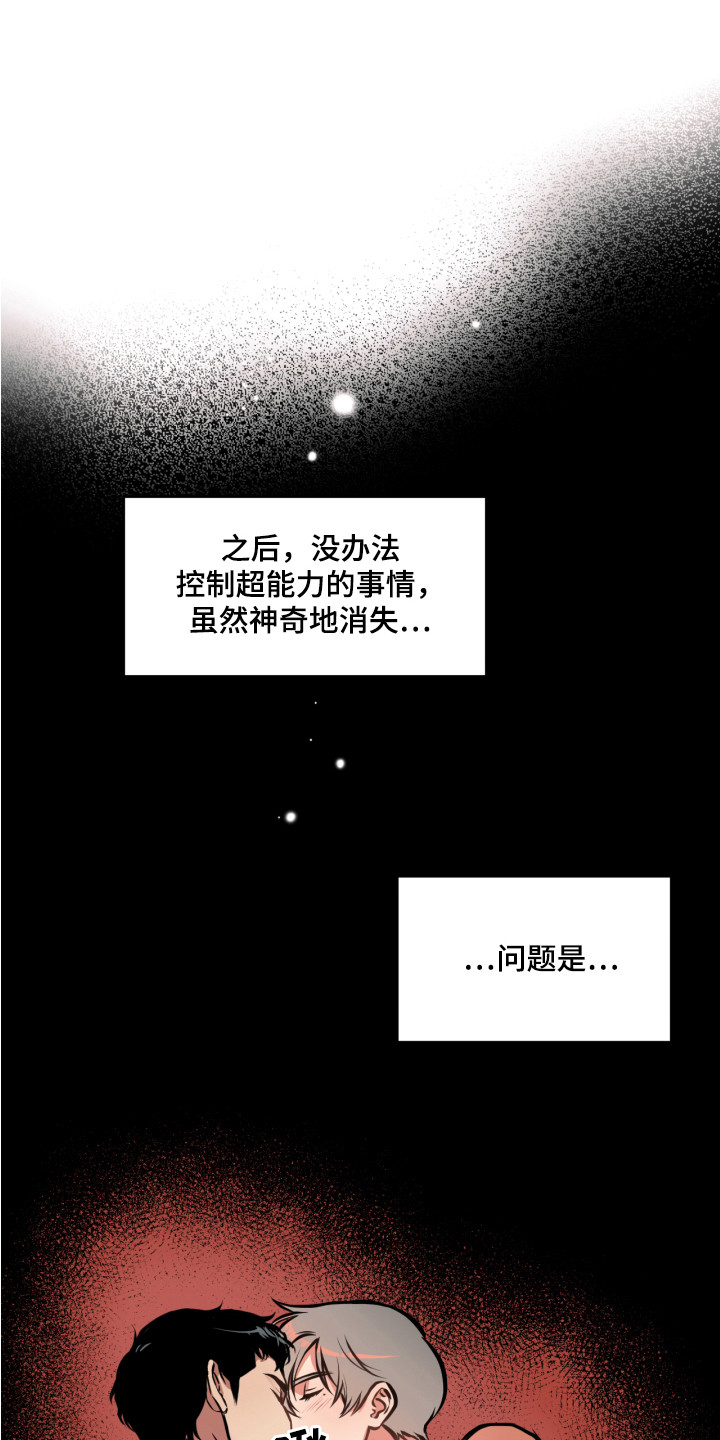 超能力家庭电影未删减版在线观看漫画,第10章：想起来了2图