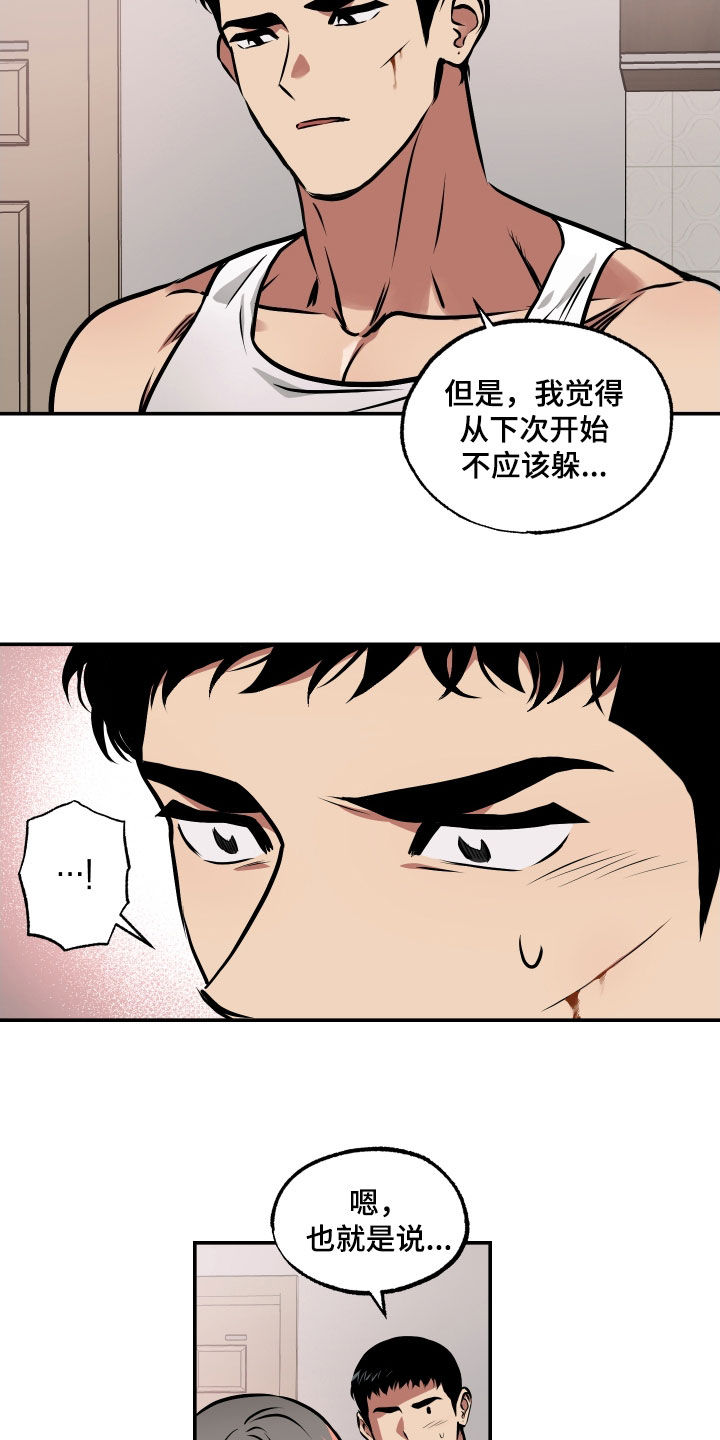 超能力家庭女主漫画,第51章：不能让你受伤1图