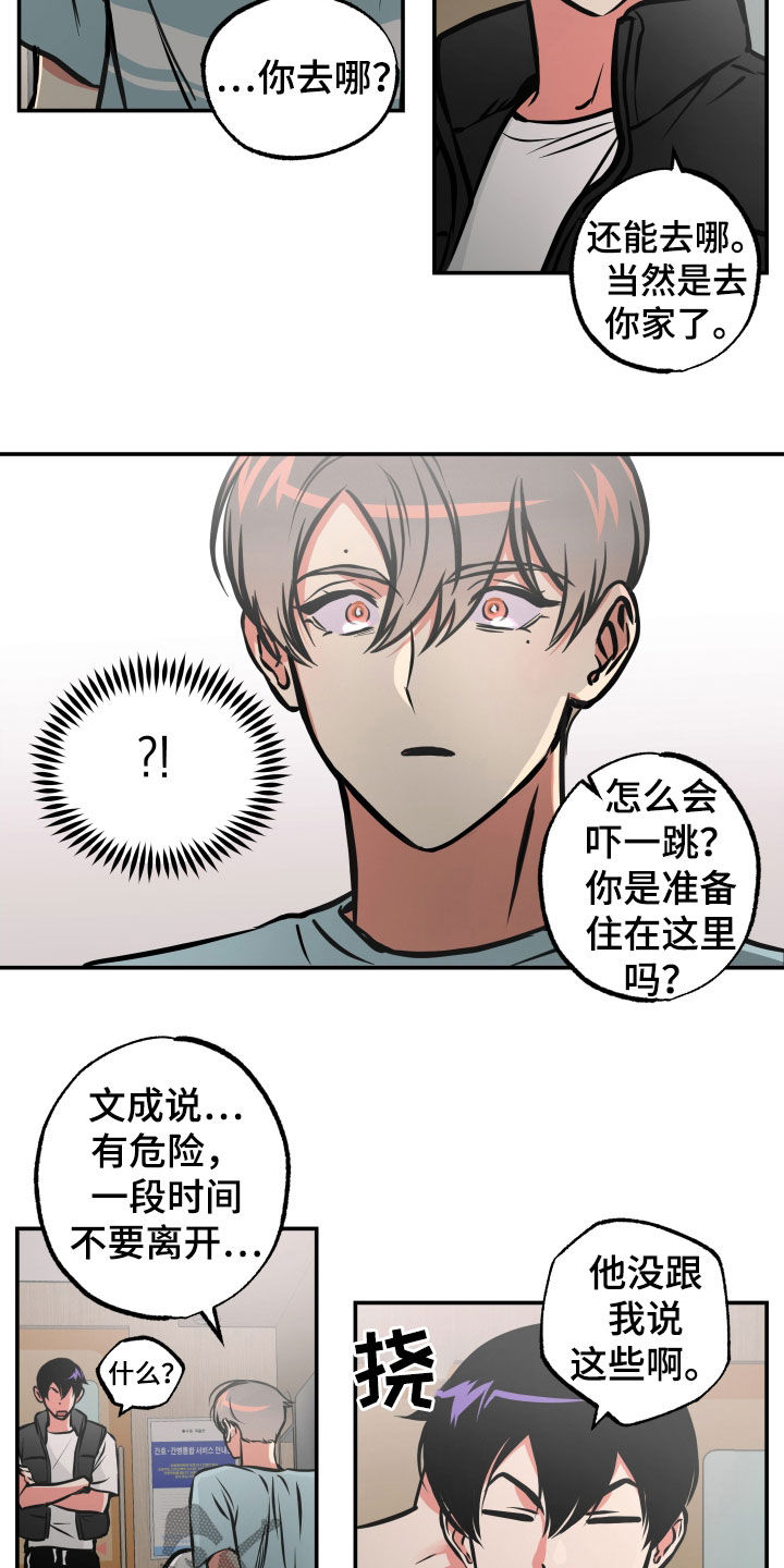 超能力家教漫画,第35章：人生很累2图