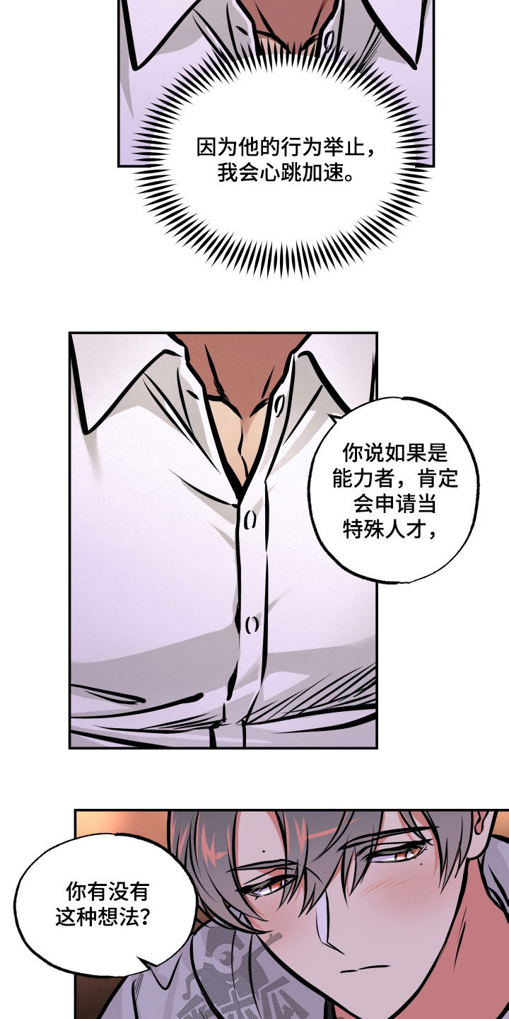 超能力家庭在线漫画,第20章：喝酒1图