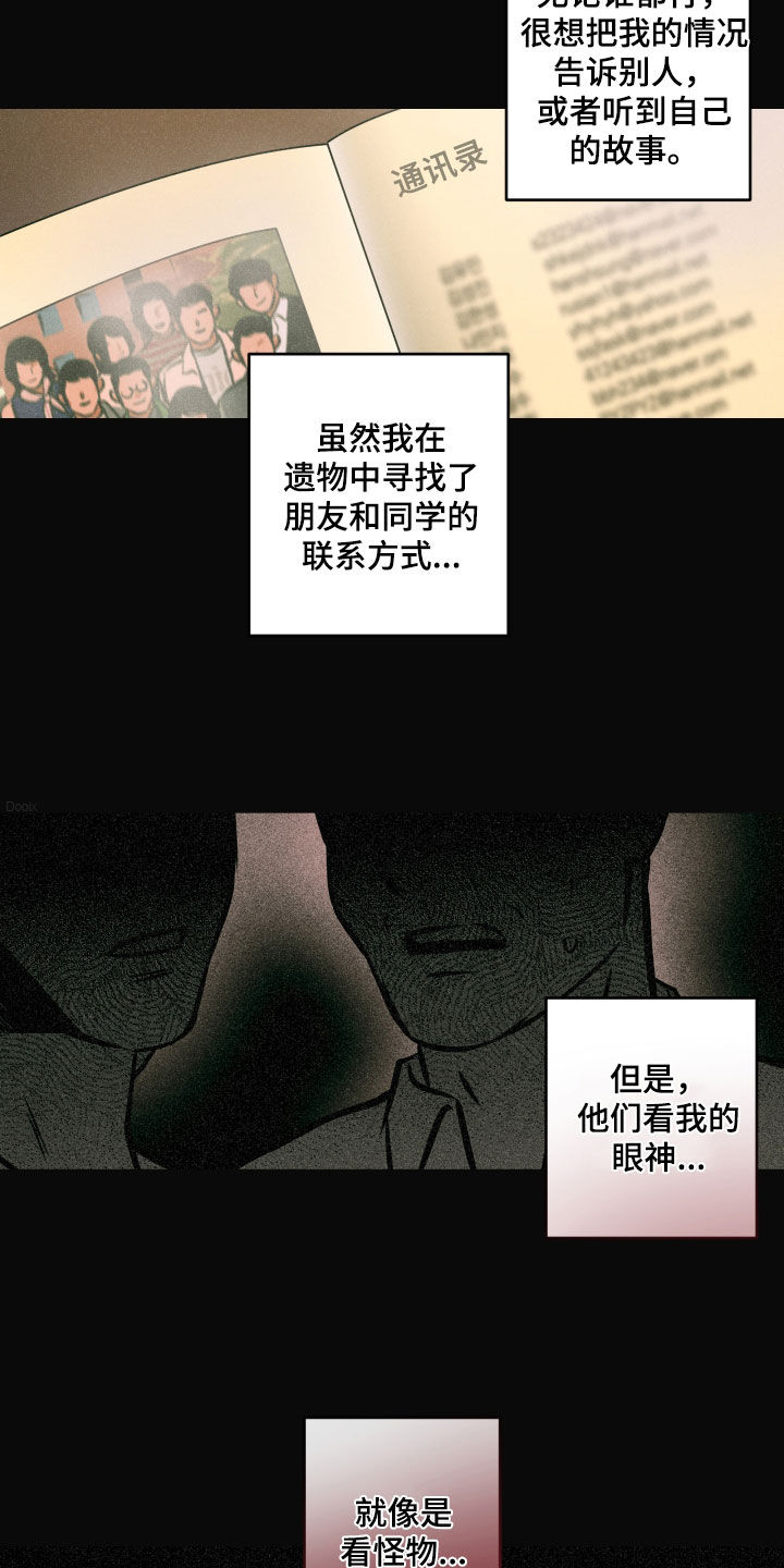 超能力辅导漫画,第55章：寂静1图