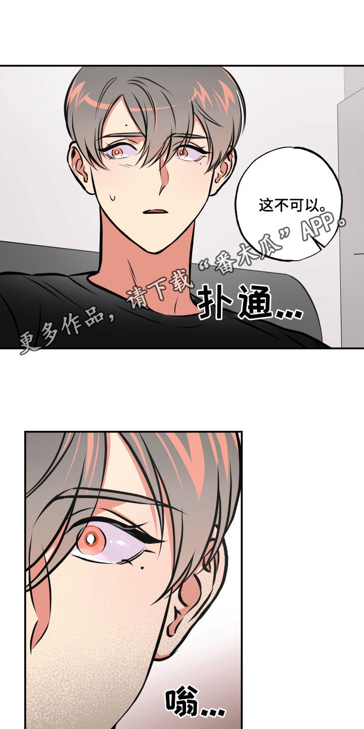 超能力家教漫画,第53章：拒绝1图