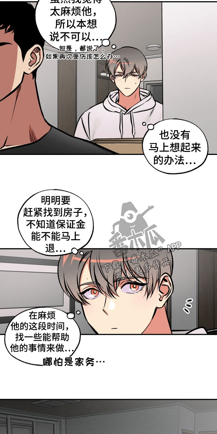 超能力补课漫画,第36章：同居1图