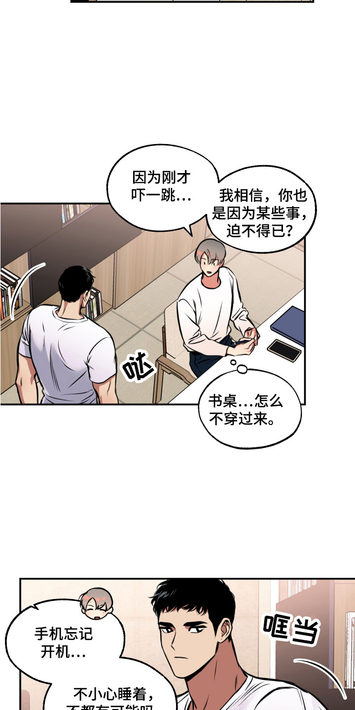 超能力家庭完整版免费观看漫画,第14章：忽闪1图