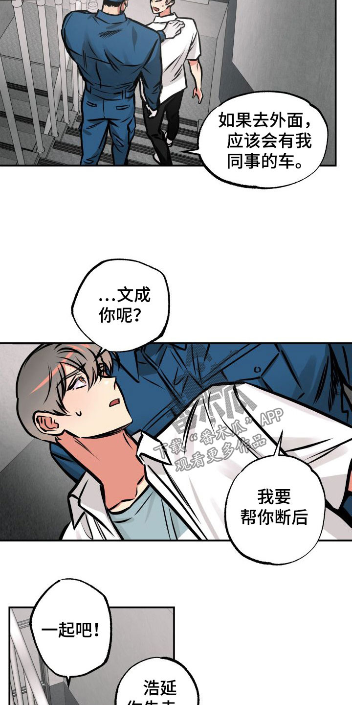 超能力一家人漫画,第29章：断后2图