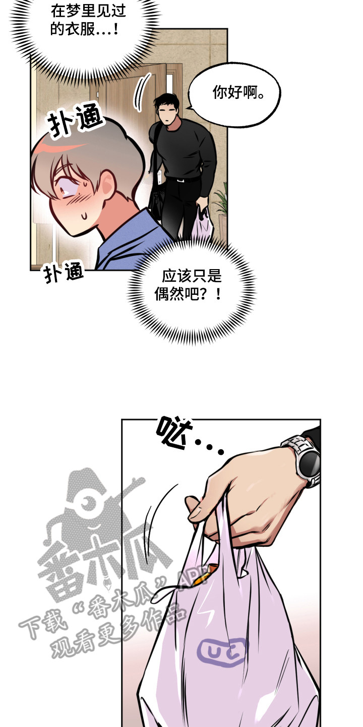 超能力补习班漫画,第7章：心跳加速2图