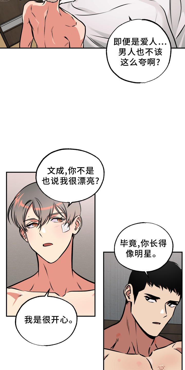 超能力一家人漫画,第64章：心里话1图