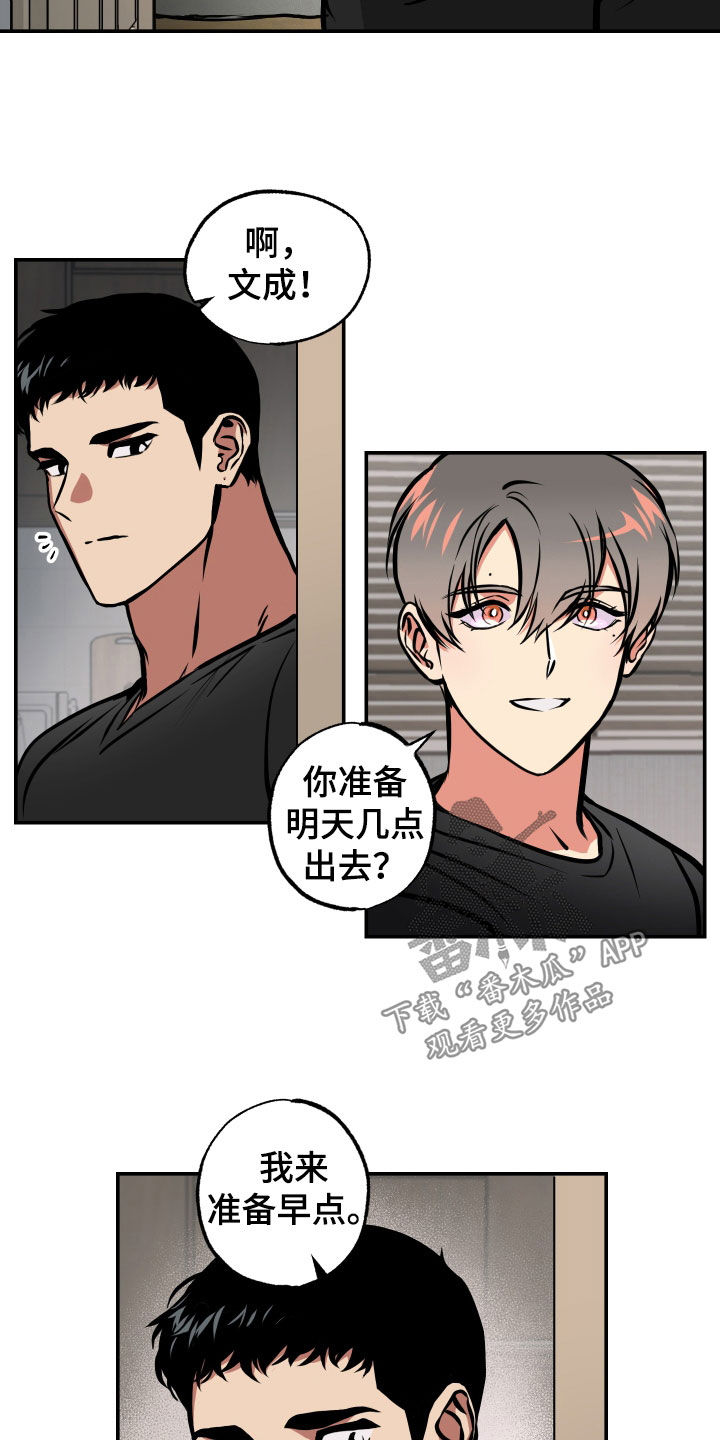 超能力家庭2漫画,第38章：睡过头1图