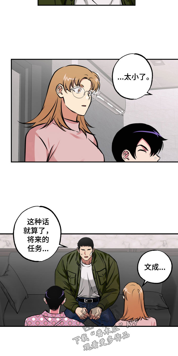 超能力家庭完全版原版漫画,第52章：表白1图