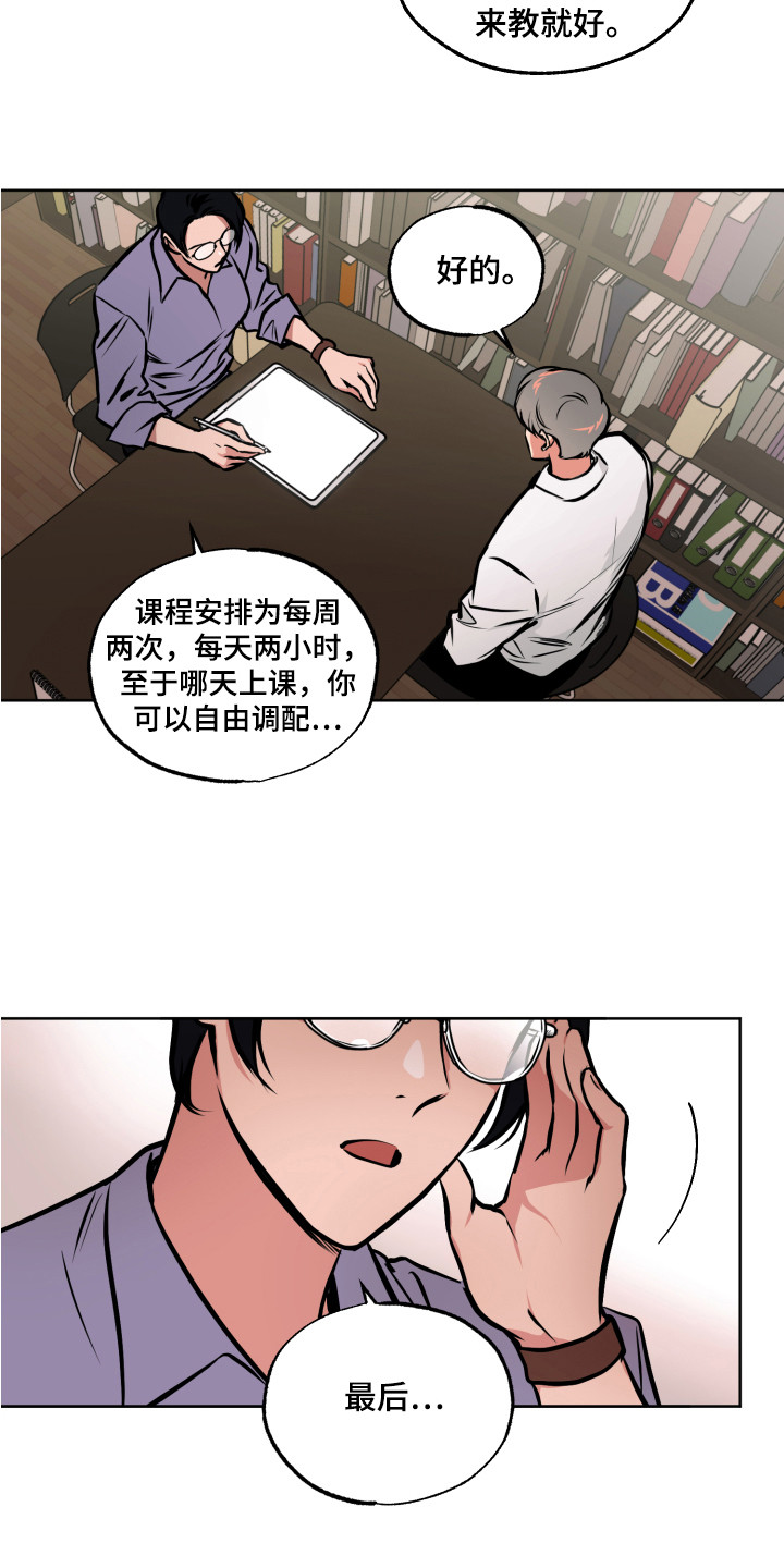 超能力补习漫画,第1章：特殊人才2图