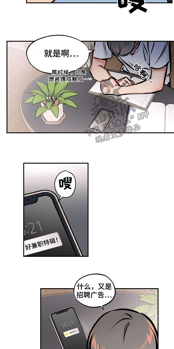 超能力家庭老师漫画,第26章：兼职1图