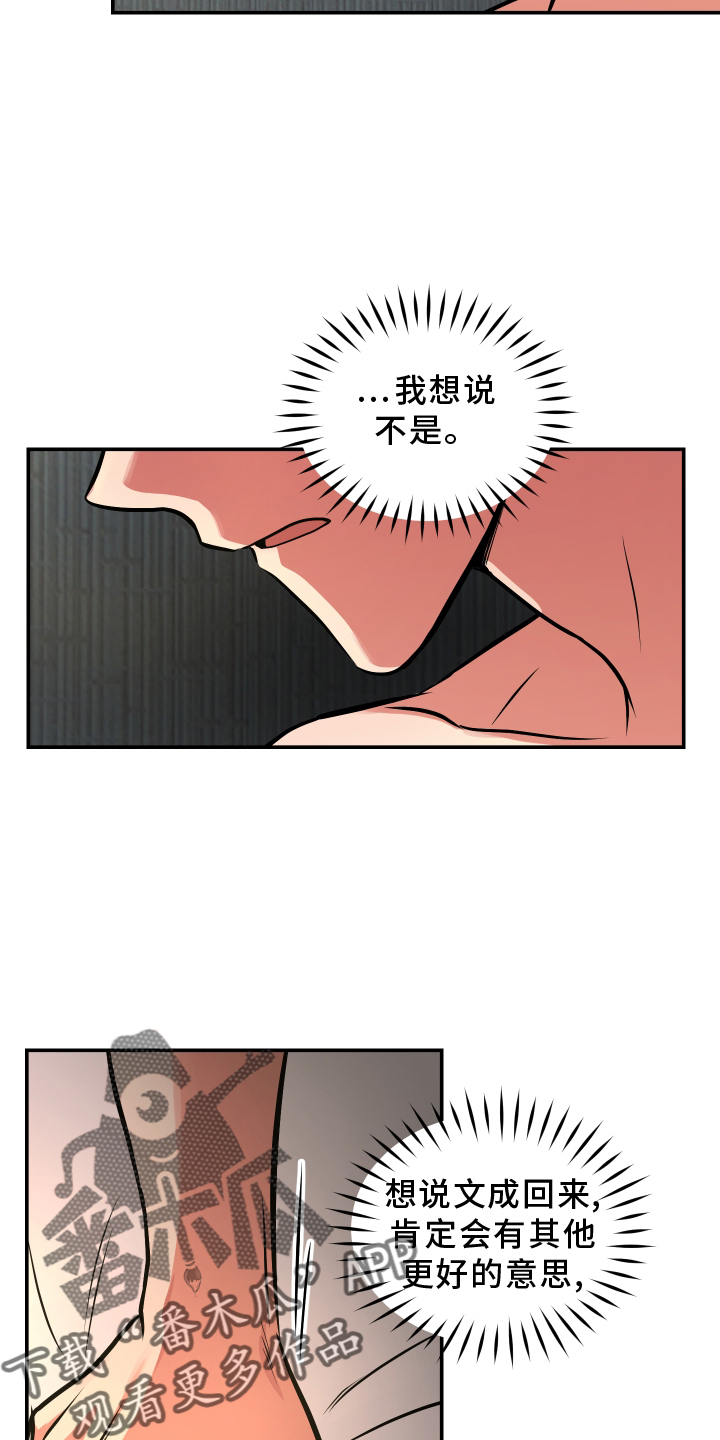超能力家教漫画,第65章：【第一季完结】帮助2图