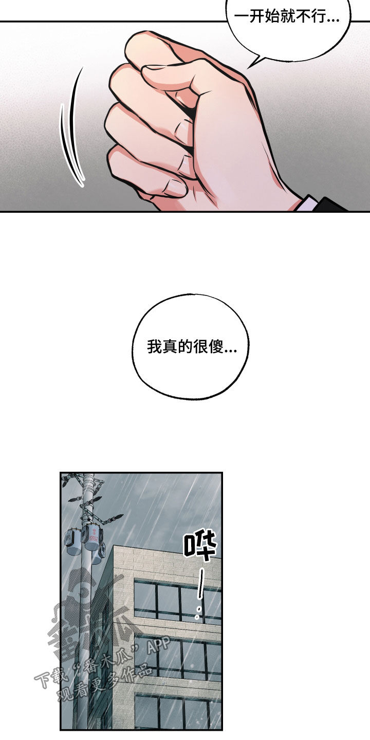 超能力家庭第二季漫画,第54章：背叛2图