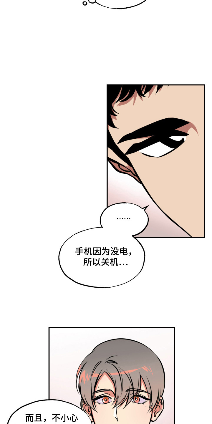 超能力家教漫画,第14章：忽闪2图