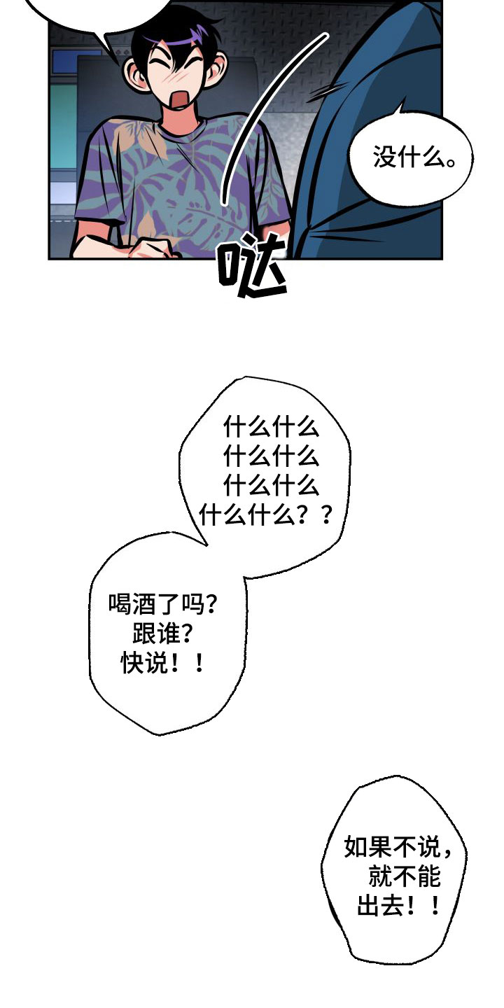 超能力家教漫画,第24章：潜入2图