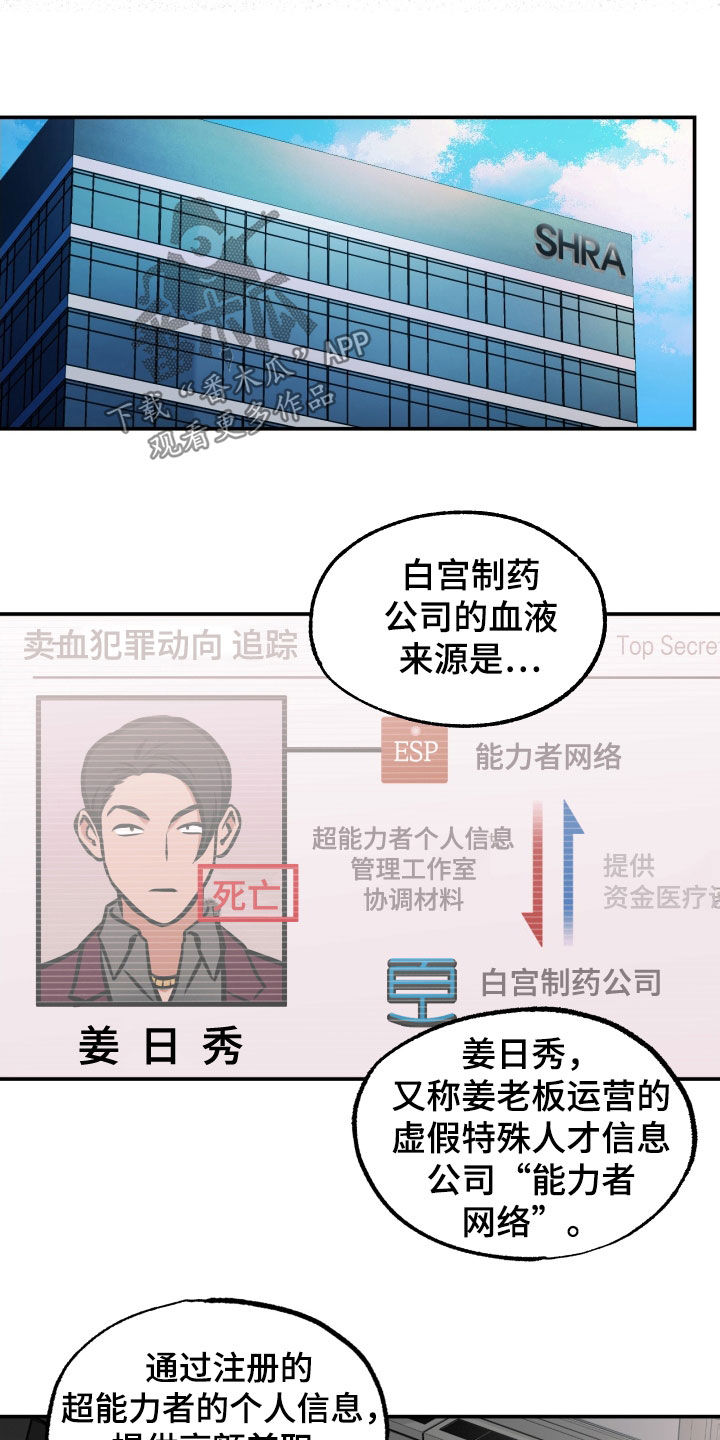 超能力家庭在线观看免费国语漫画,第18章：亲自确认1图