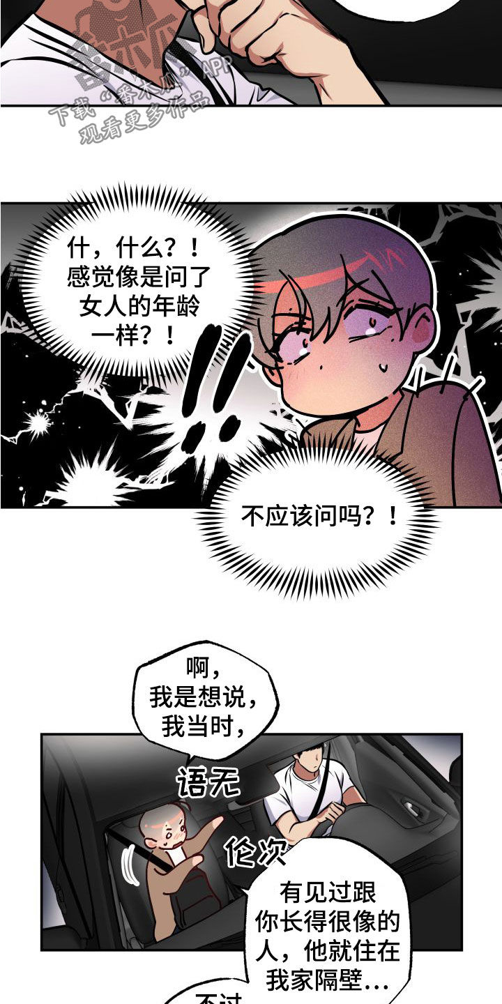 超能力补习班的书漫画,第16章：怪谈1图