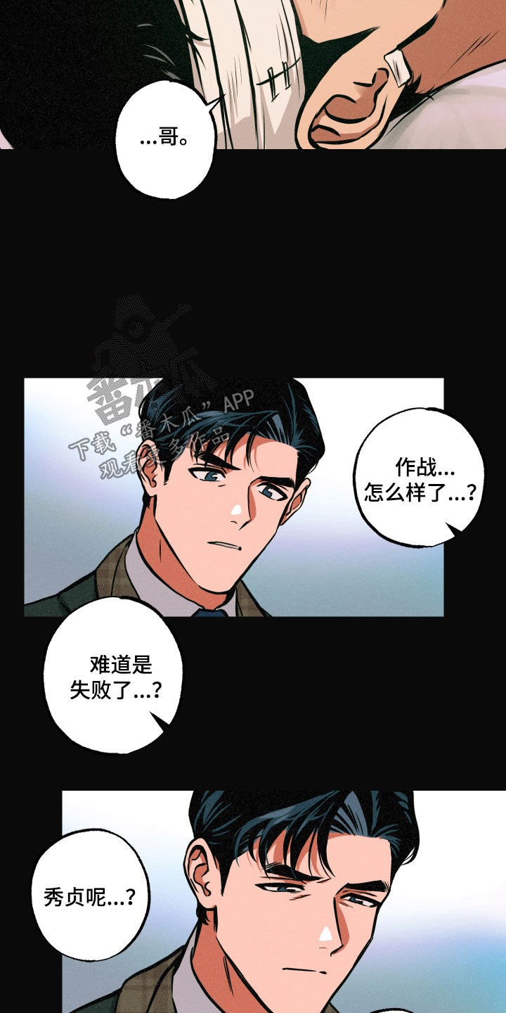 超能力家教漫画,第54章：背叛2图
