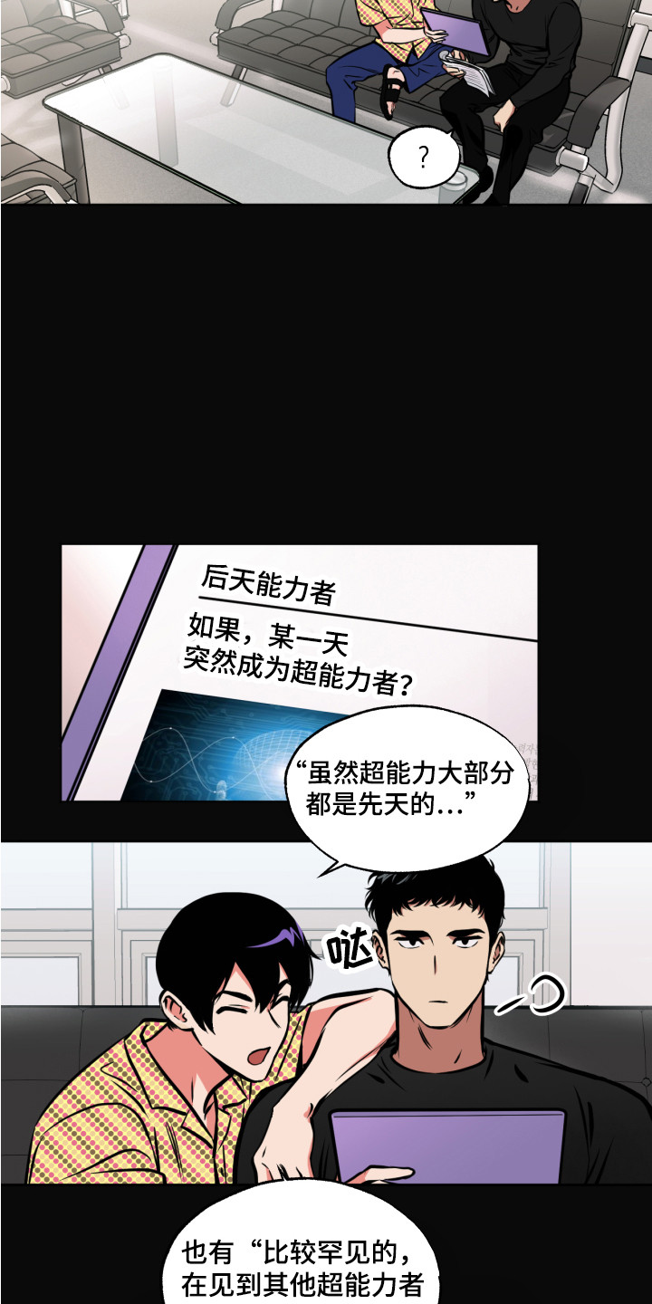 超能力家庭未减版漫画,第7章：心跳加速1图