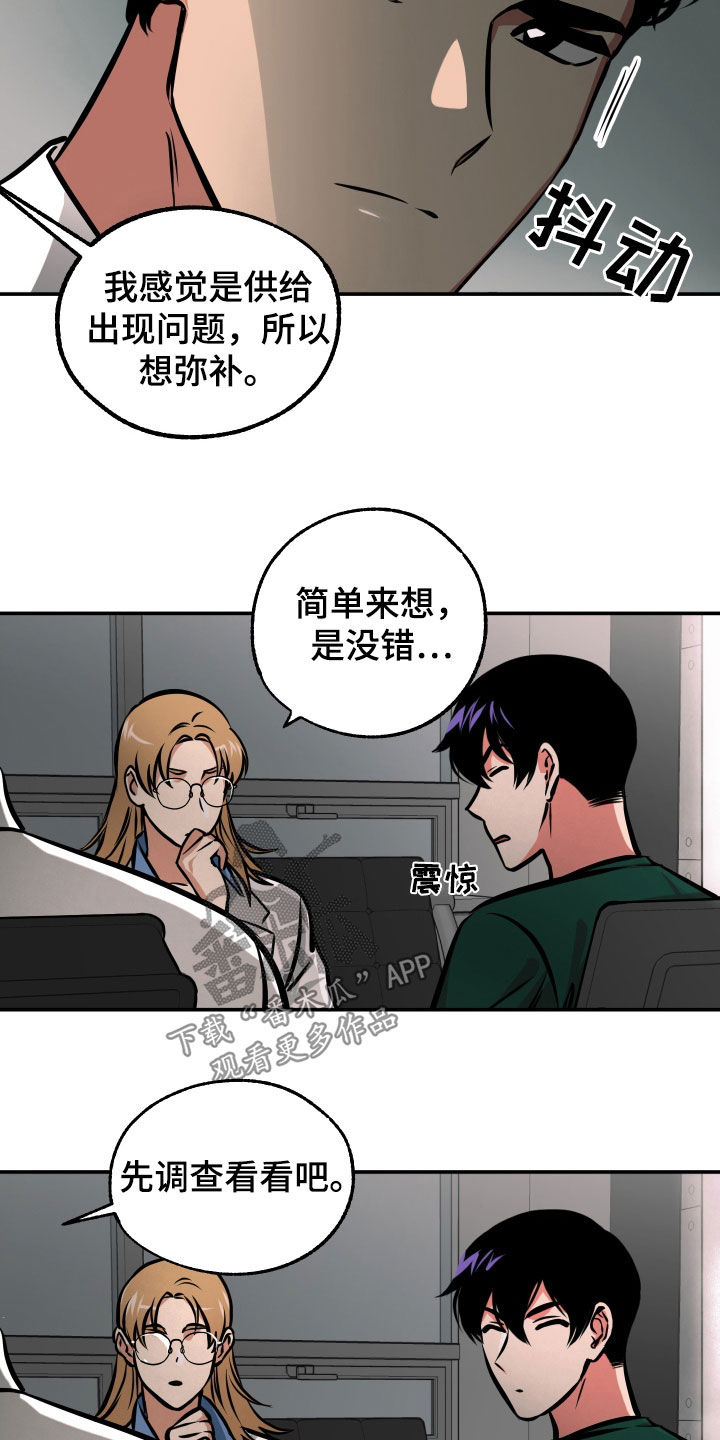 超能力家庭在线观看免费国语漫画,第18章：亲自确认1图