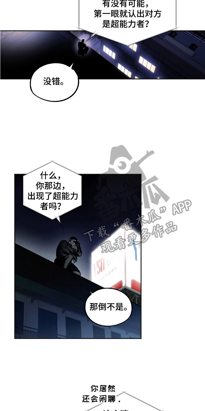 超能力家人漫画,第5章：行动1图