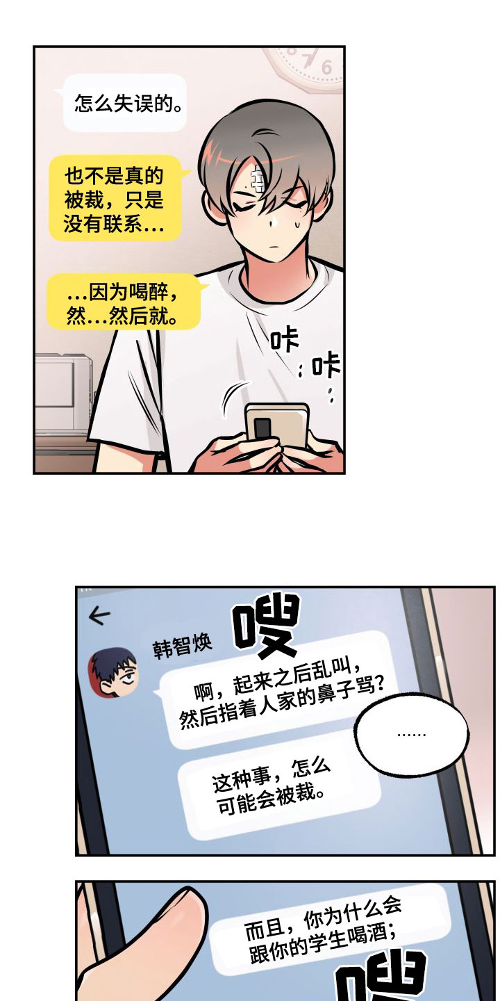 超能力家庭老师漫画,第26章：兼职2图