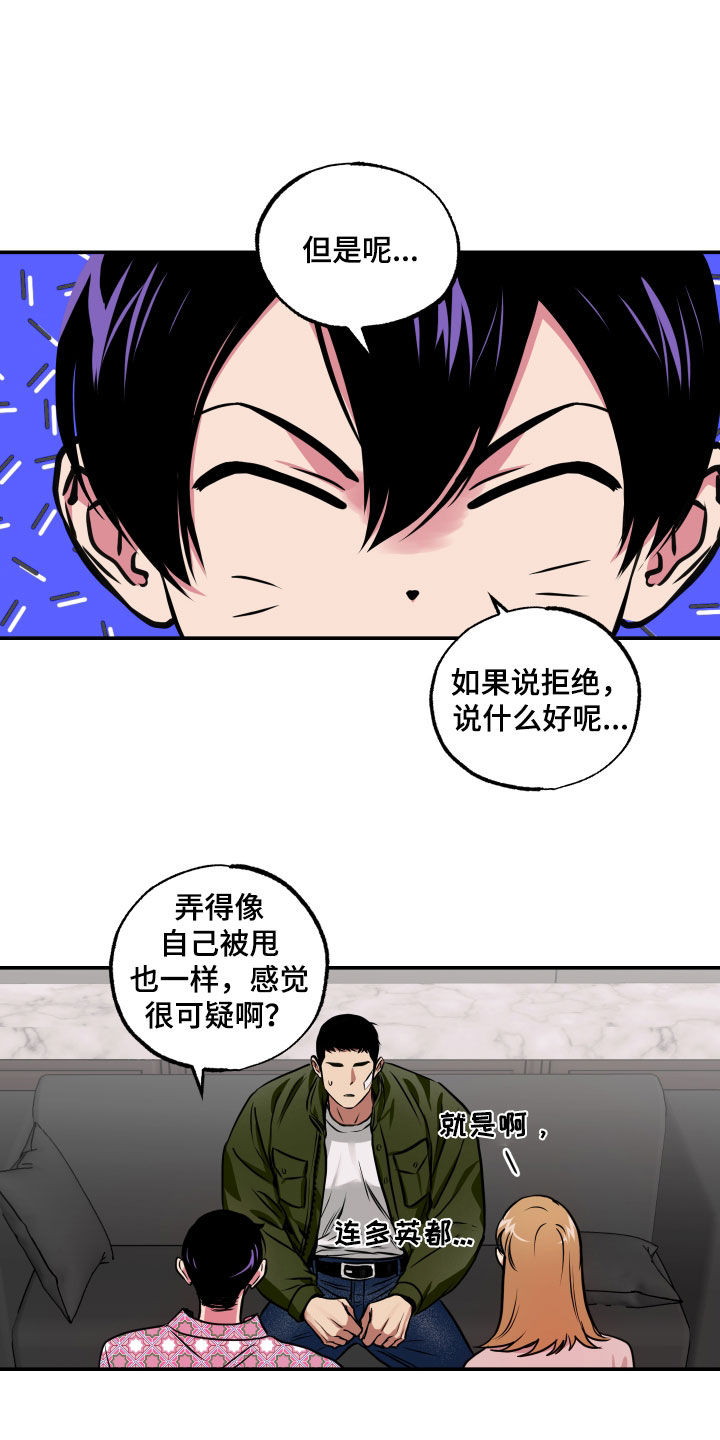 超能力家庭老师漫画,第54章：背叛1图