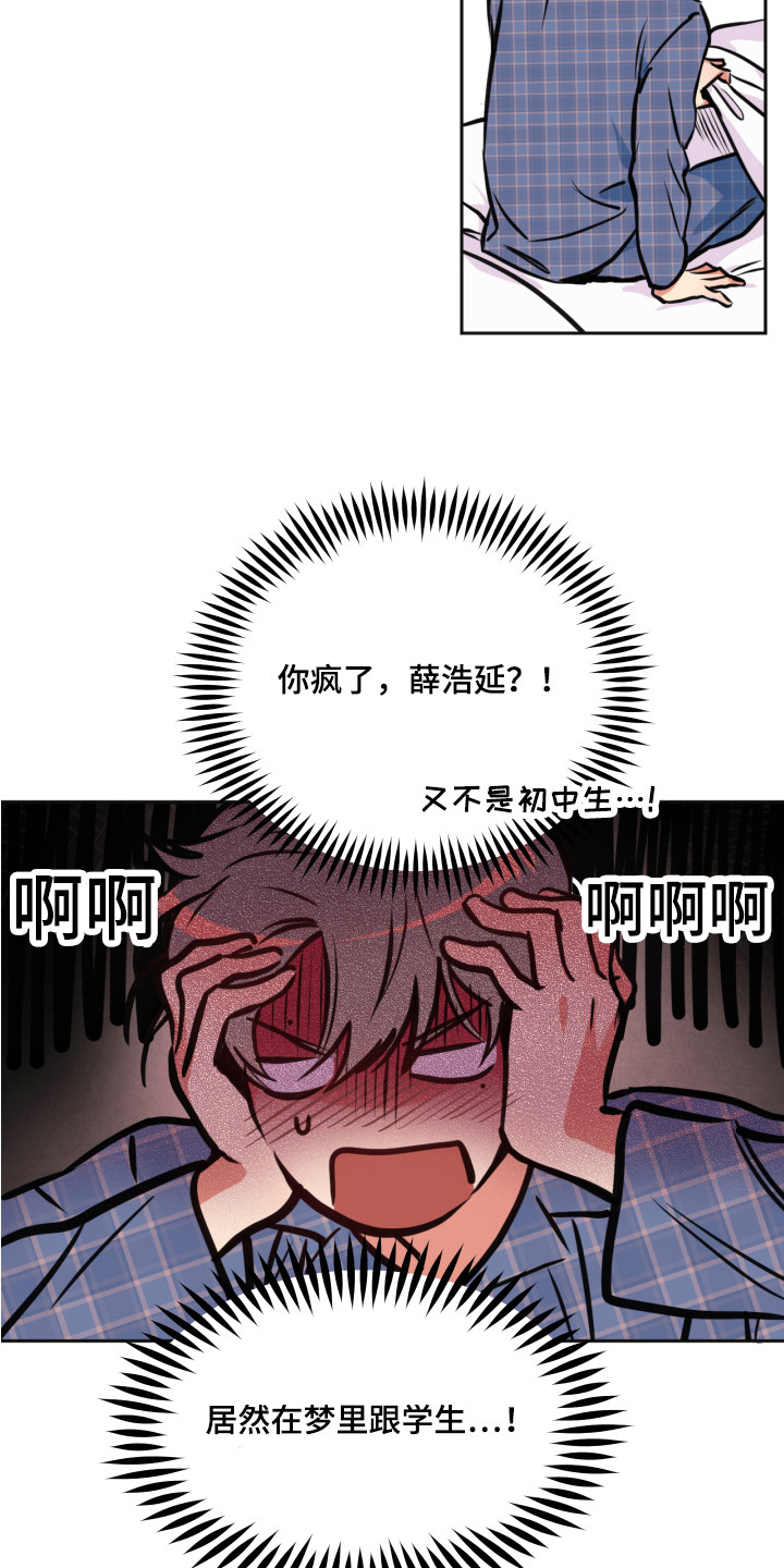 超能力家教漫画,第5章：行动2图