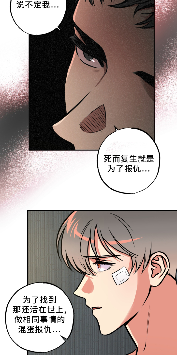 超能力家教漫画,第65章：【第一季完结】帮助1图
