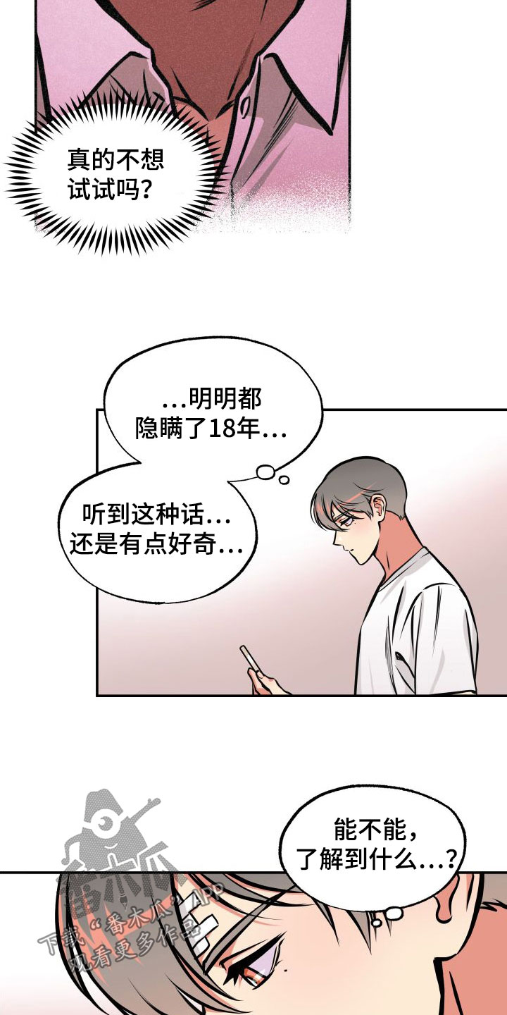 超能力家庭完全版正片漫画,第26章：兼职2图