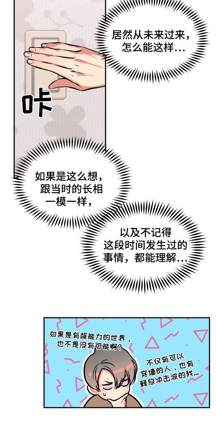 超能力女儿漫画,第17章：理解1图