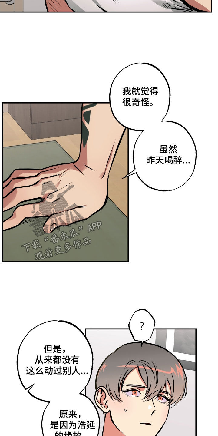 超能力家庭女主漫画,第51章：不能让你受伤2图