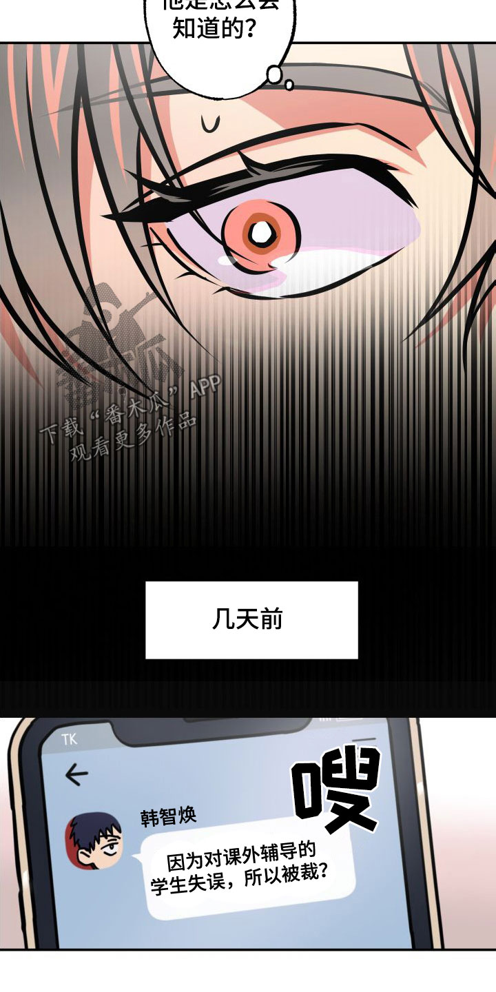 超能力家庭老师漫画,第26章：兼职1图