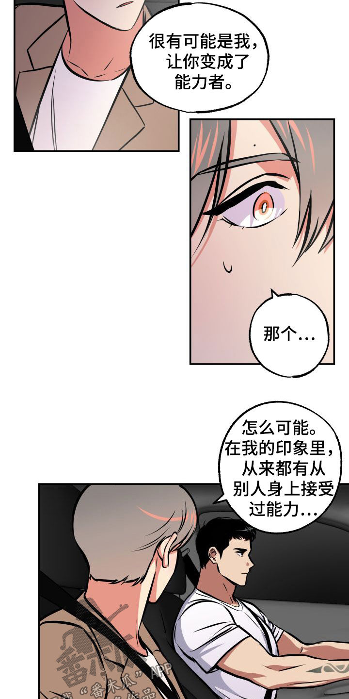 超能力补习班漫画,第16章：怪谈1图